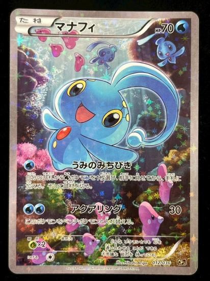【状態A】●マナフィ（012/036）