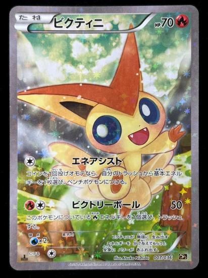 【状態A】●ビクティニ（007/036）