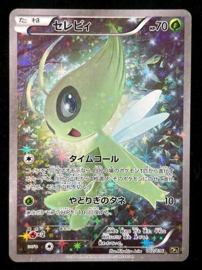 【状態B】●セレビィ（002/036）