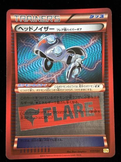 【状態A】●ヘッドノイザー（117/131）