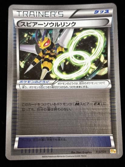 【状態A】●スピアーソウルリンク（113/131）