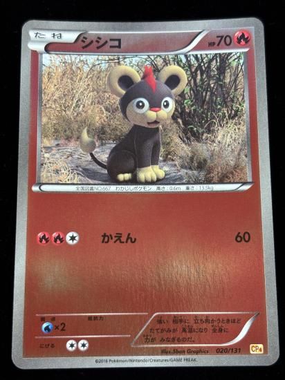 【状態A】●シシコ（020/131）