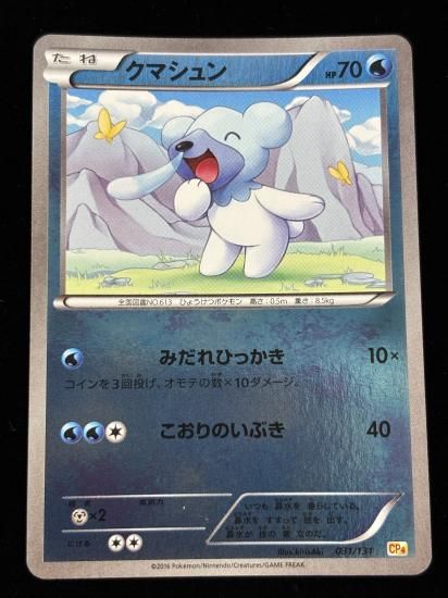 【状態A】●クマシュン（031/131）