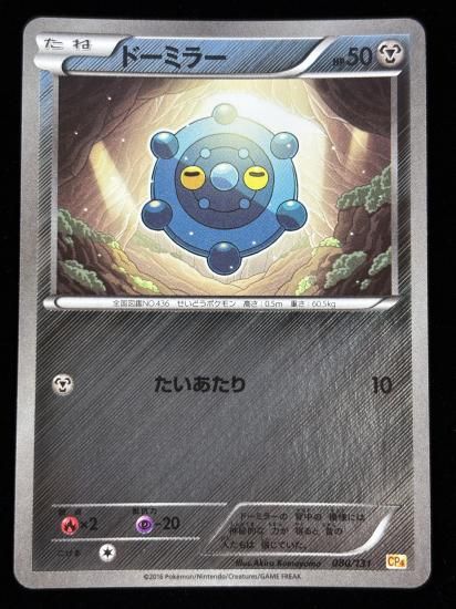 【状態A】●ドーミラー（080/131）