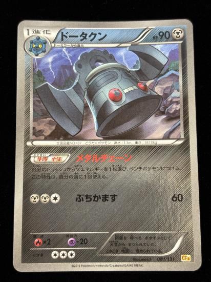 【状態A】●ドータクン（081/131）