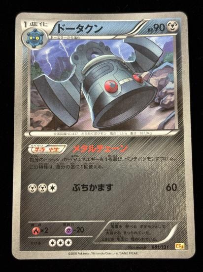 【状態A】●ドータクン（081/131）