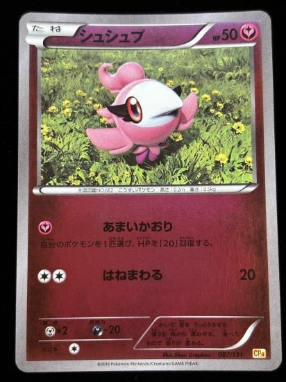 【状態A】●シュシュプ（087/131）