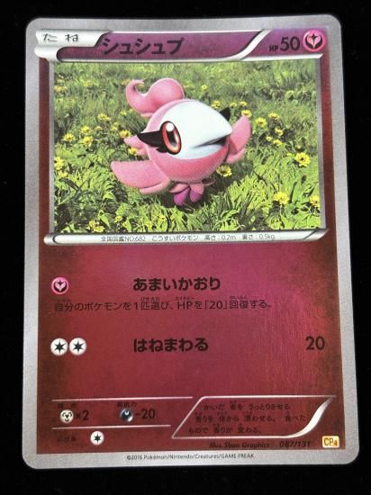 【状態A】●シュシュプ（087/131）