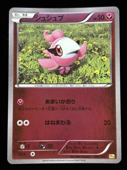 【状態A】●シュシュプ（087/131）