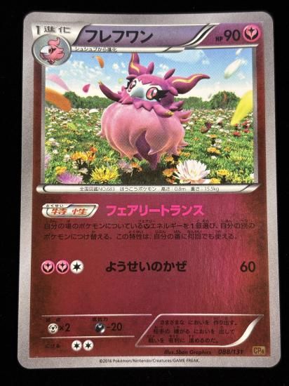 【状態A】●フレフワン（088/131）