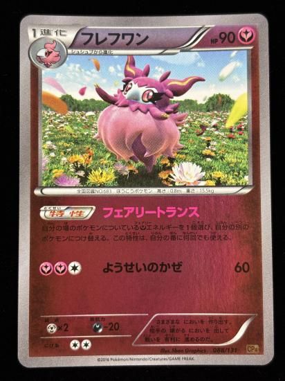 【状態A】●フレフワン（088/131）