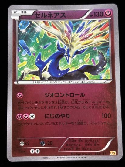 【状態A】●ゼルネアス（089/131）