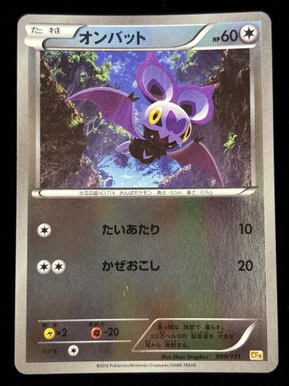 【状態A】●オンバット（099/131）