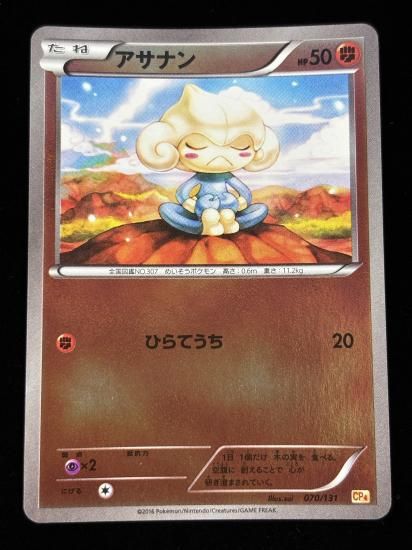 【状態A】●アサナン（070/131）