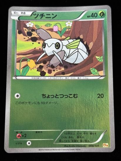 【状態A】●ツチニン（008/131）