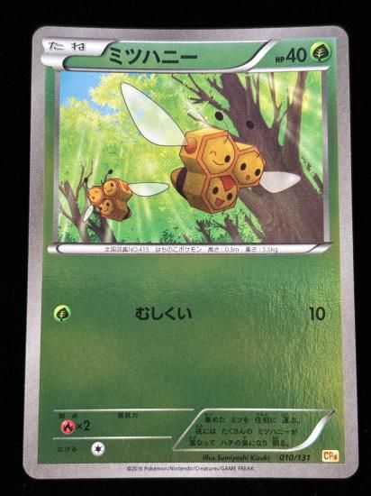 【状態A】●ミツハニー（010/131）