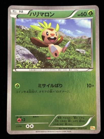 【状態A】●ハリマロン（012/131）