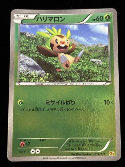 【状態A】●ハリマロン（012/131）