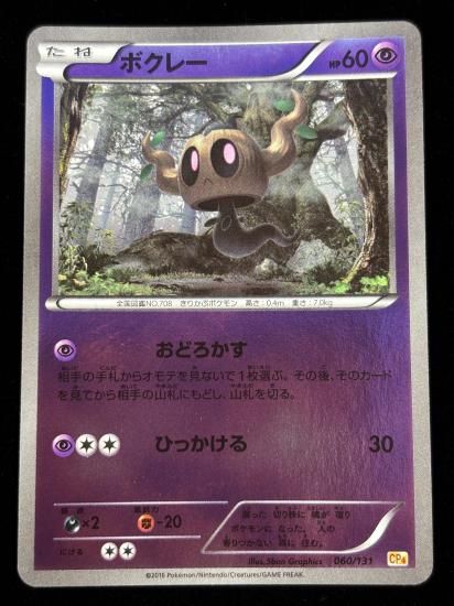 【状態A】●ボクレー（060/131）