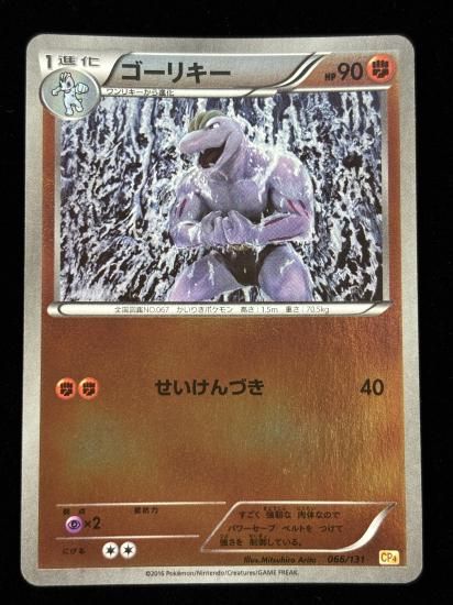 【状態A】●ゴーリキー（066/131）