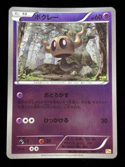 【状態A】●ボクレー（060/131）