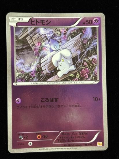 【状態A】●ヒトモシ（057/131）