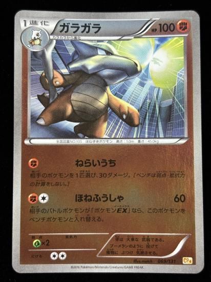 【状態A】●ガラガラ（069/131）