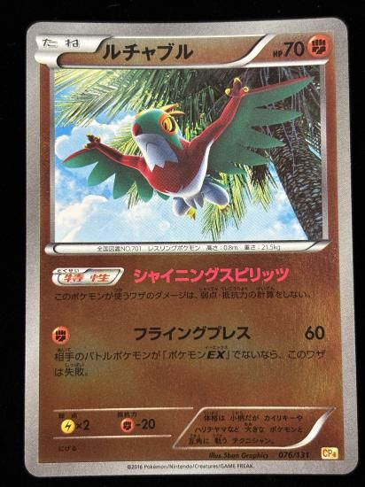 【状態A】●ルチャブル（076/131）