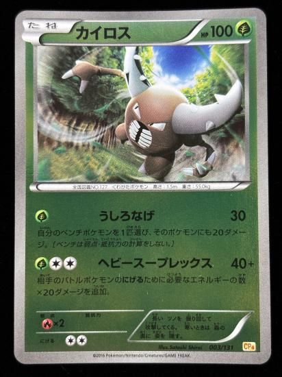 【状態A】●カイロス（003/131）