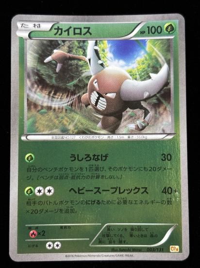 【状態A】●カイロス（003/131）