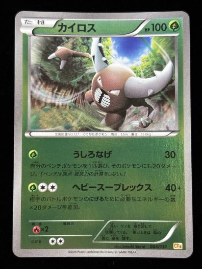 【状態A】●カイロス（003/131）