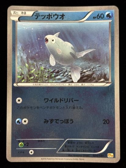 【状態A】●テッポウオ（024/131）