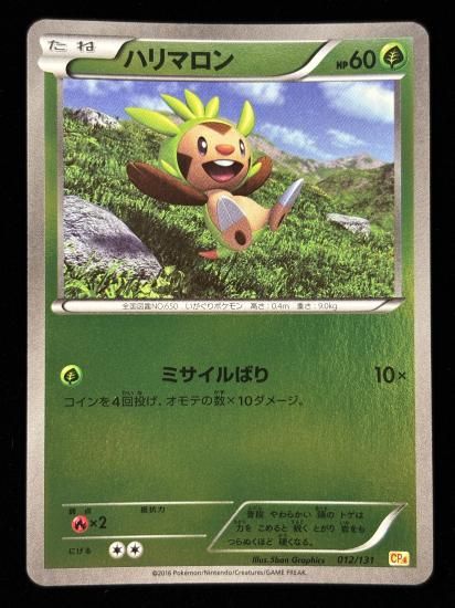 【状態A】●ハリマロン（012/131）