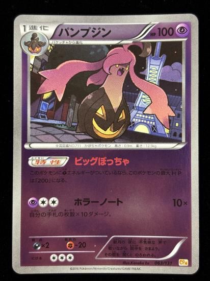 【状態A】●パンプジン（063/131）