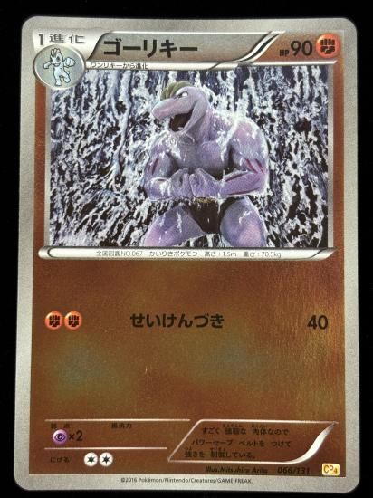 【状態A】●ゴーリキー（066/131）