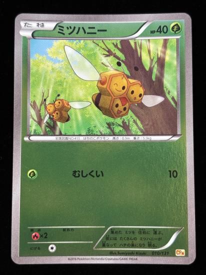 【状態A】●ミツハニー（010/131）