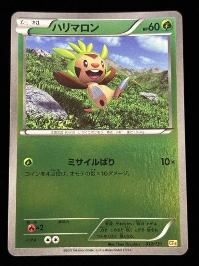 【状態A】●ハリマロン（012/131）