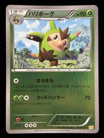 【状態A】●ハリボーグ（013/131）