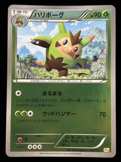 【状態A】●ハリボーグ（013/131）