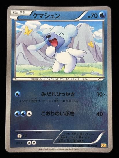 【状態A】●クマシュン（031/131）