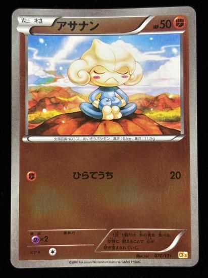 【状態A】●アサナン（070/131）