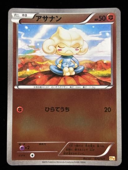 【状態A】●アサナン（070/131）