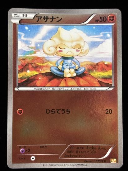 【状態A】●アサナン（070/131）