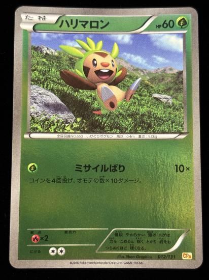 【状態A】●ハリマロン（012/131）