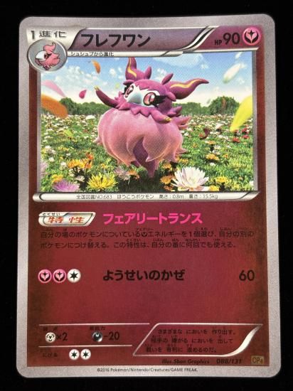 【状態A】●フレフワン（088/131）