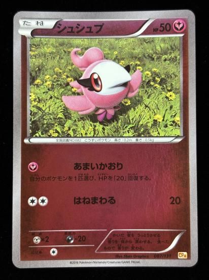 【状態A】●シュシュプ（087/131）