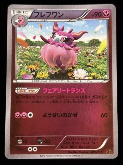 【状態A】●フレフワン（088/131）