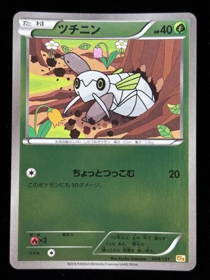 【状態A】●ツチニン（008/131）