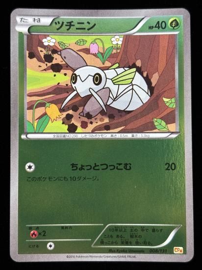 【状態A】●ツチニン（008/131）