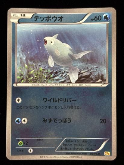 【状態A】●テッポウオ（024/131）